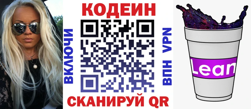 KRAKEN маркетплейс  купить   Межгорье  Кодеиновый сироп Lean напиток Lean (лин) 